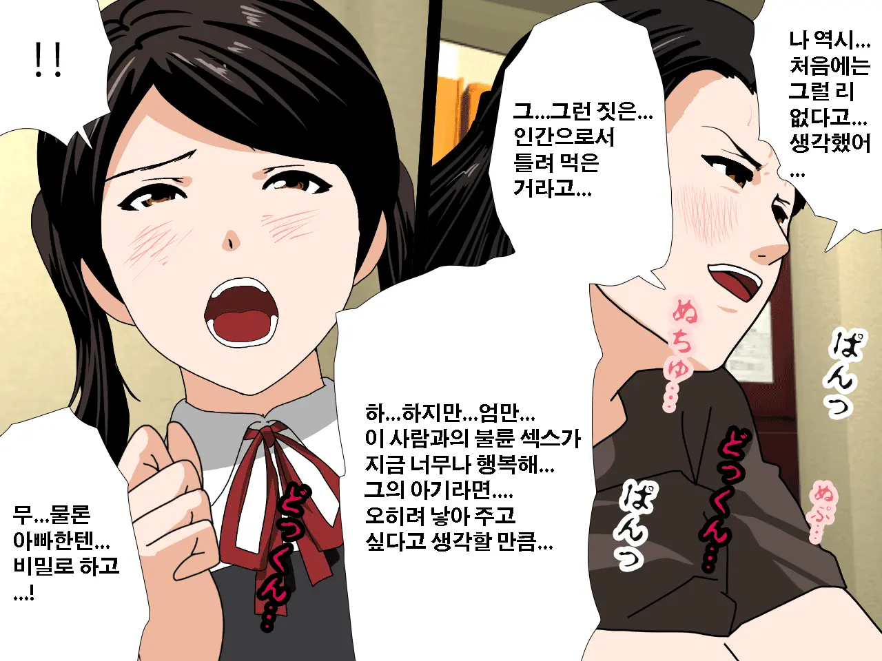 Saimin Uwaki Kenkyuubu Dainiwa | 최면 바람기 연구회 제2화